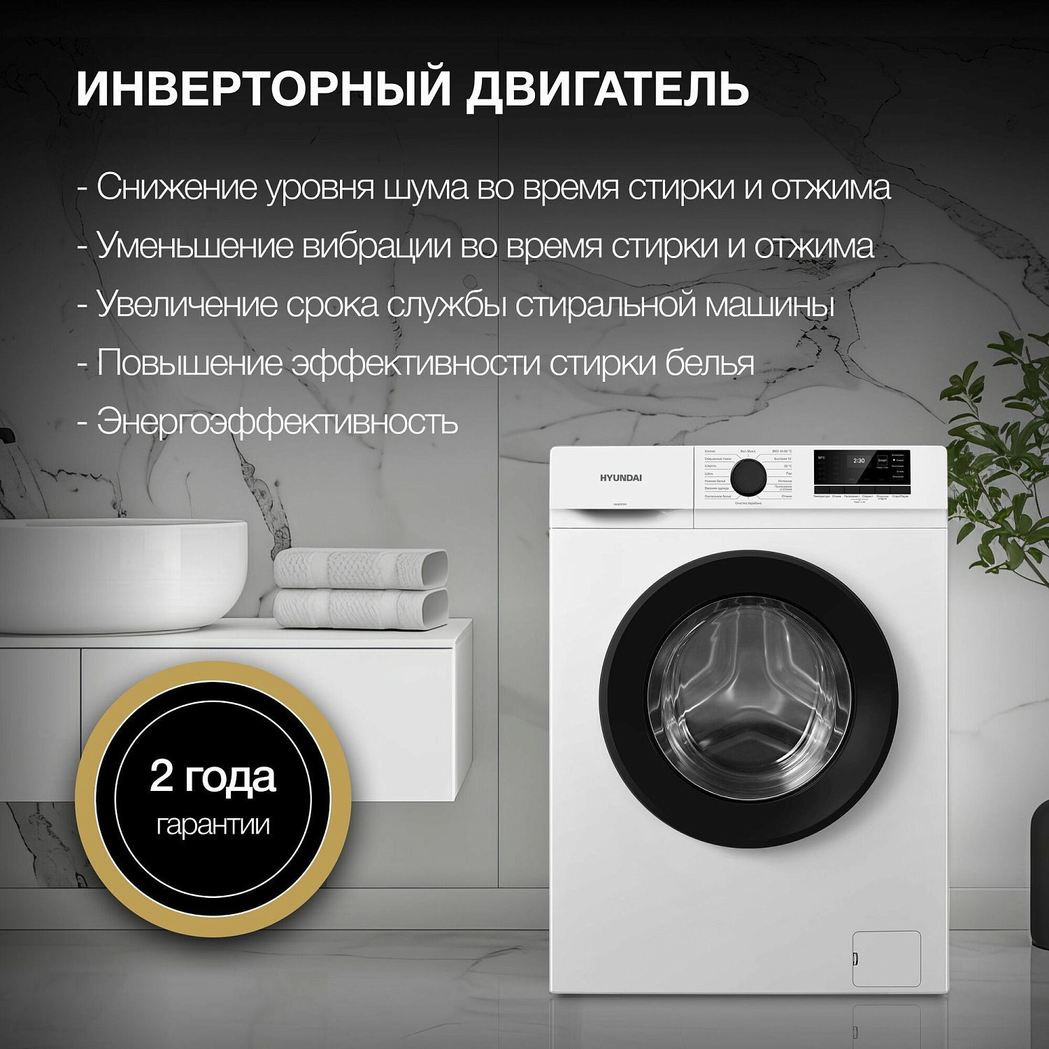 Hyundai WME8203