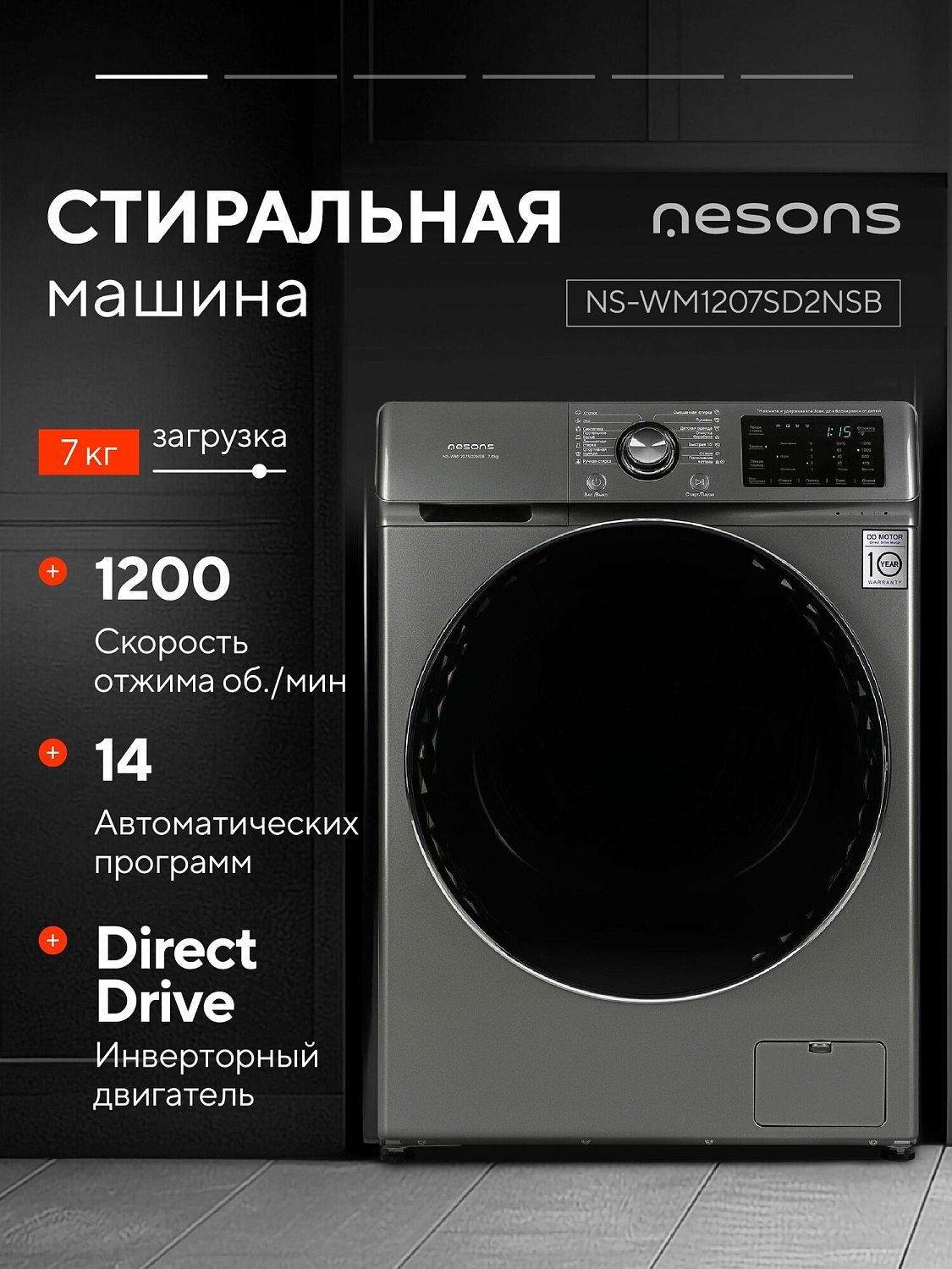 Nesons NS-WM1207SD2NSB