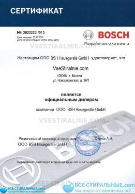Bosch WAQ 2448 SME