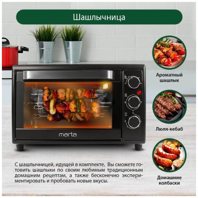 MARTA MT-4265 черный жемчуг 30 литров (вертел+шашлычница+гриль )