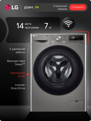 LG F2V5HS5S