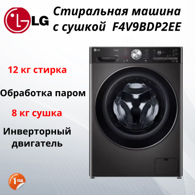 LG F4V9BDP2EE