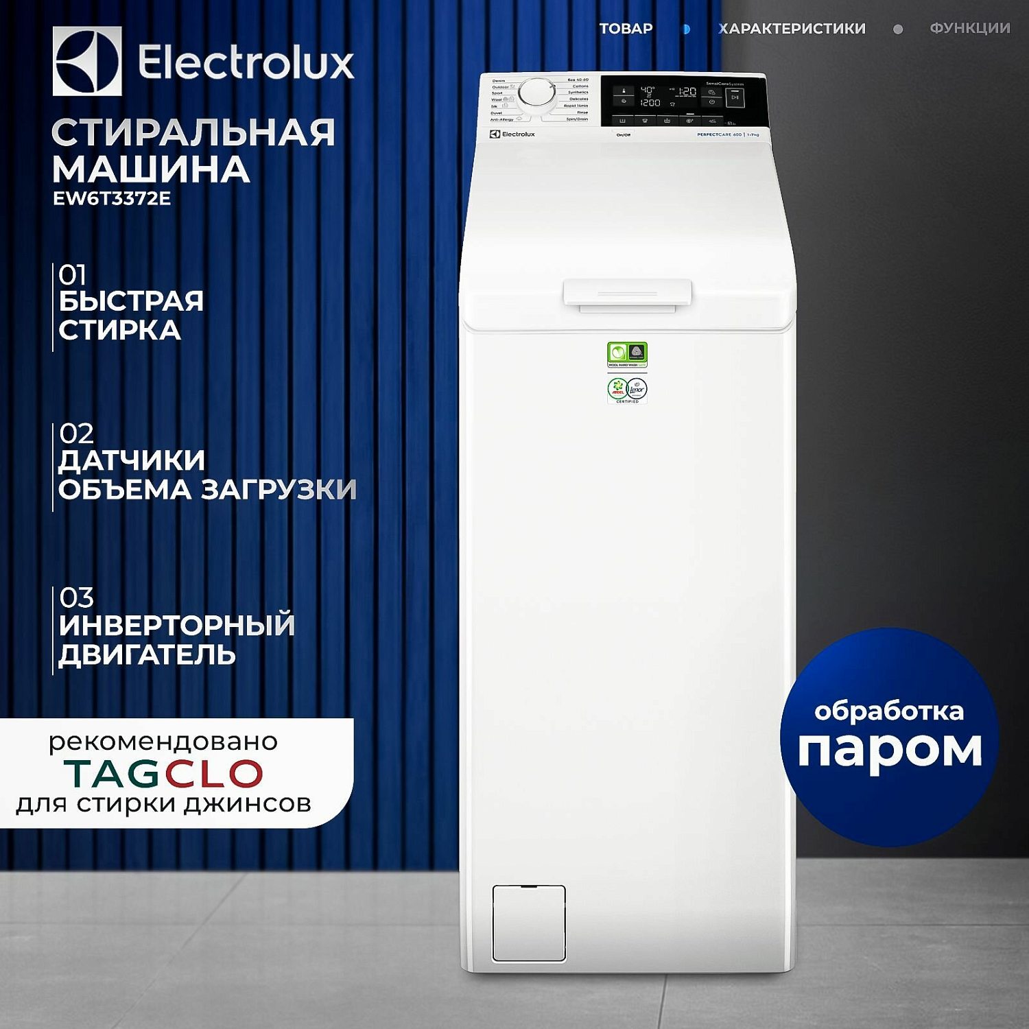 Electrolux EW6T3372E