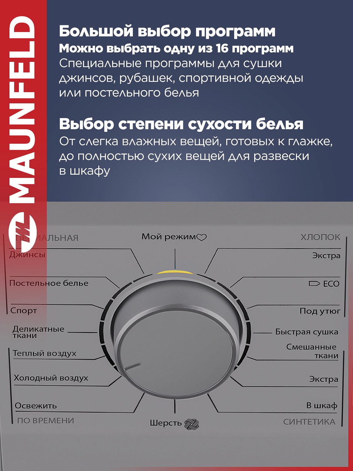 MAUNFELD MFDM168SL02