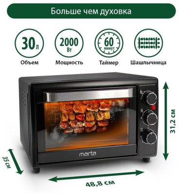 MARTA MT-4265 черный жемчуг 30 литров (вертел+шашлычница+гриль )