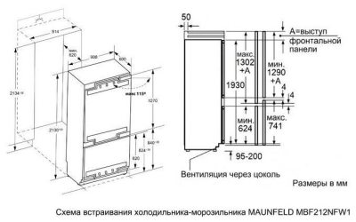 MAUNFELD MBF212NFW1