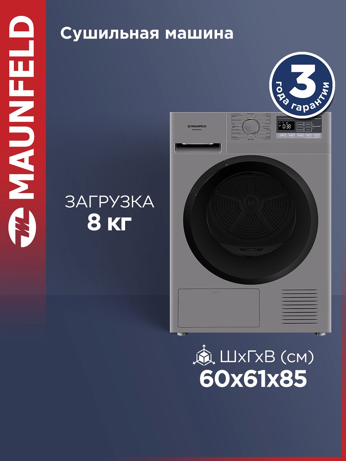 MAUNFELD MFDM168SL02