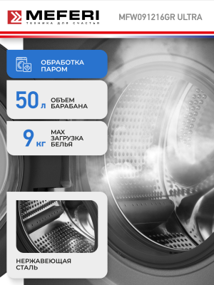 MEFERI MFW091216GR ULTRA