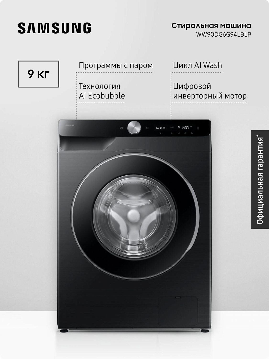 Samsung WW90DG6G94LBLP