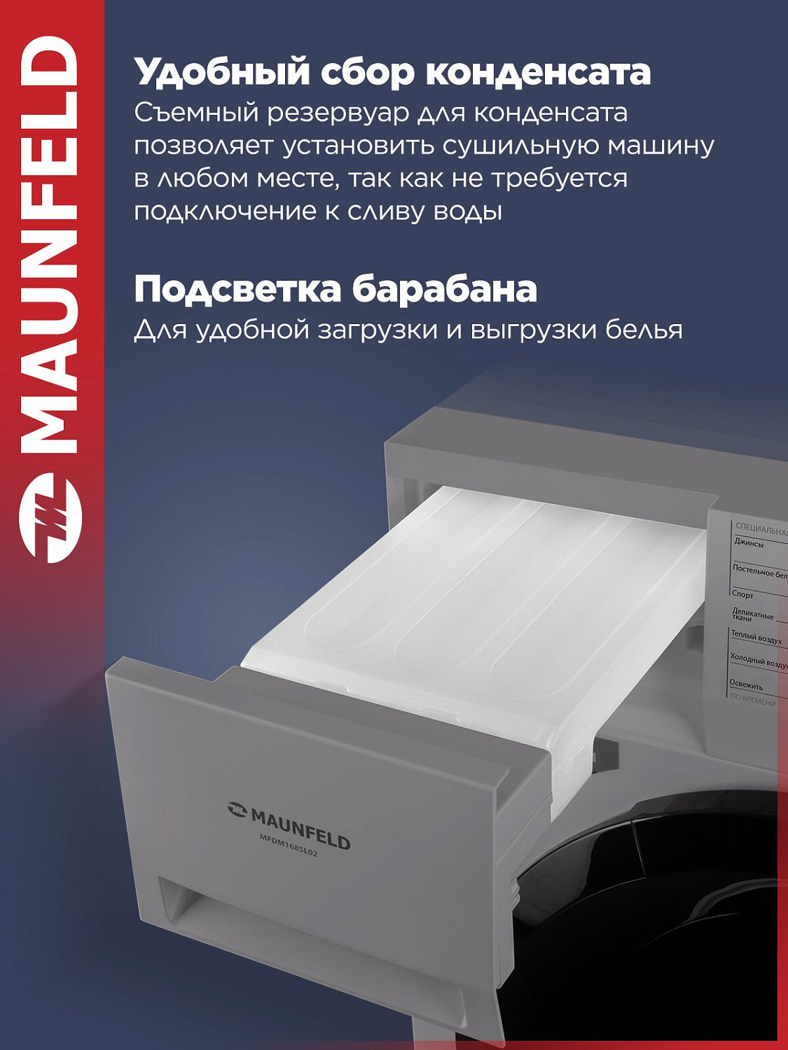 MAUNFELD MFDM168SL02