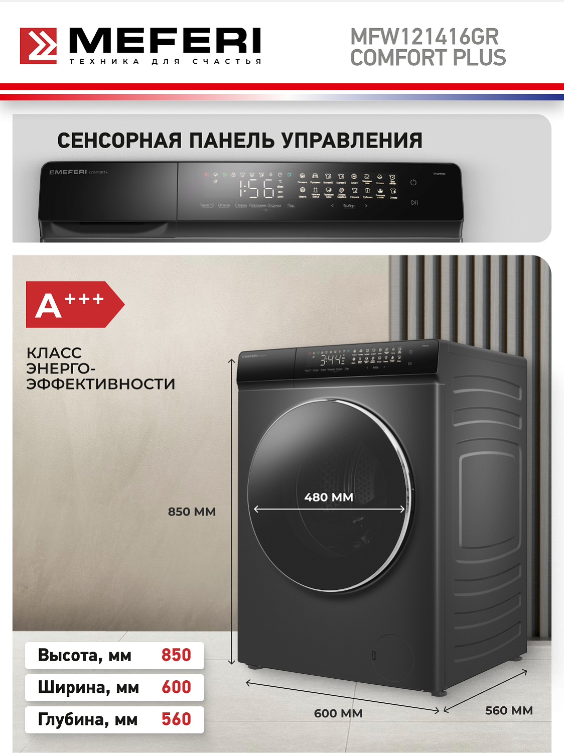 MEFERI MFW121416GR COMFORT PLUS