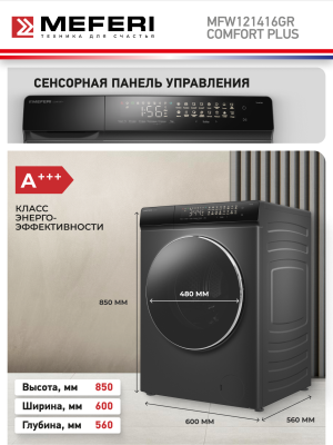 MEFERI MFW121416GR COMFORT PLUS