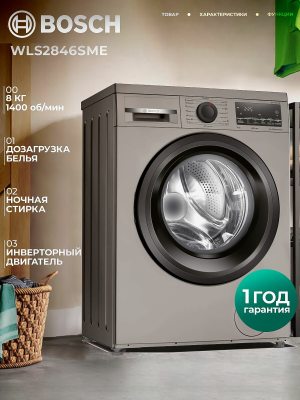 BOSCH WLS2846SME