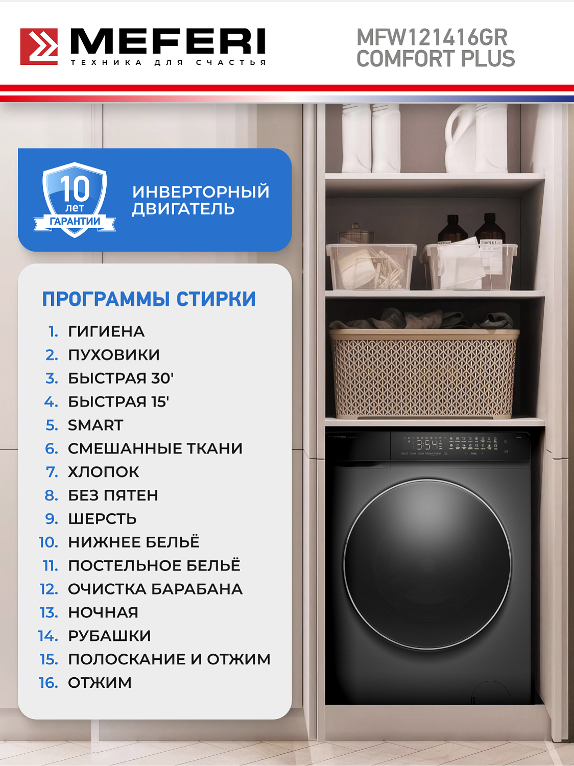 MEFERI MFW121416GR COMFORT PLUS