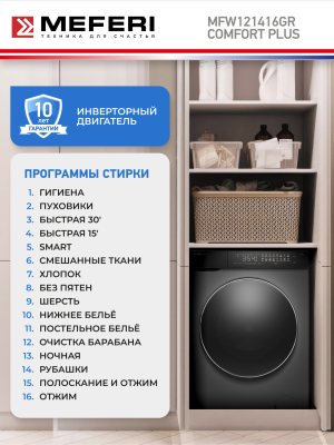 MEFERI MFW121416GR COMFORT PLUS