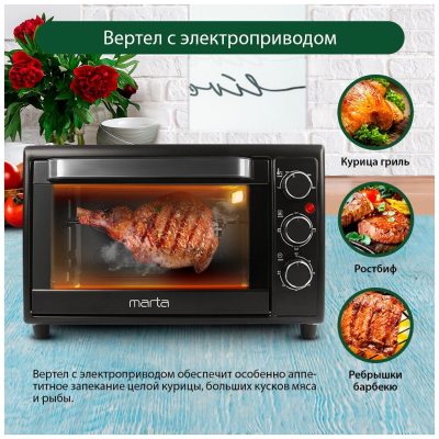 MARTA MT-4265 черный жемчуг 30 литров (вертел+шашлычница+гриль )