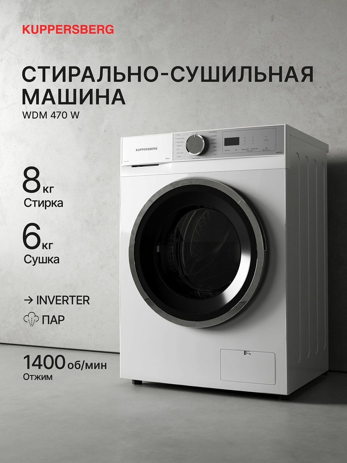 Kuppersberg WDM 470 W
