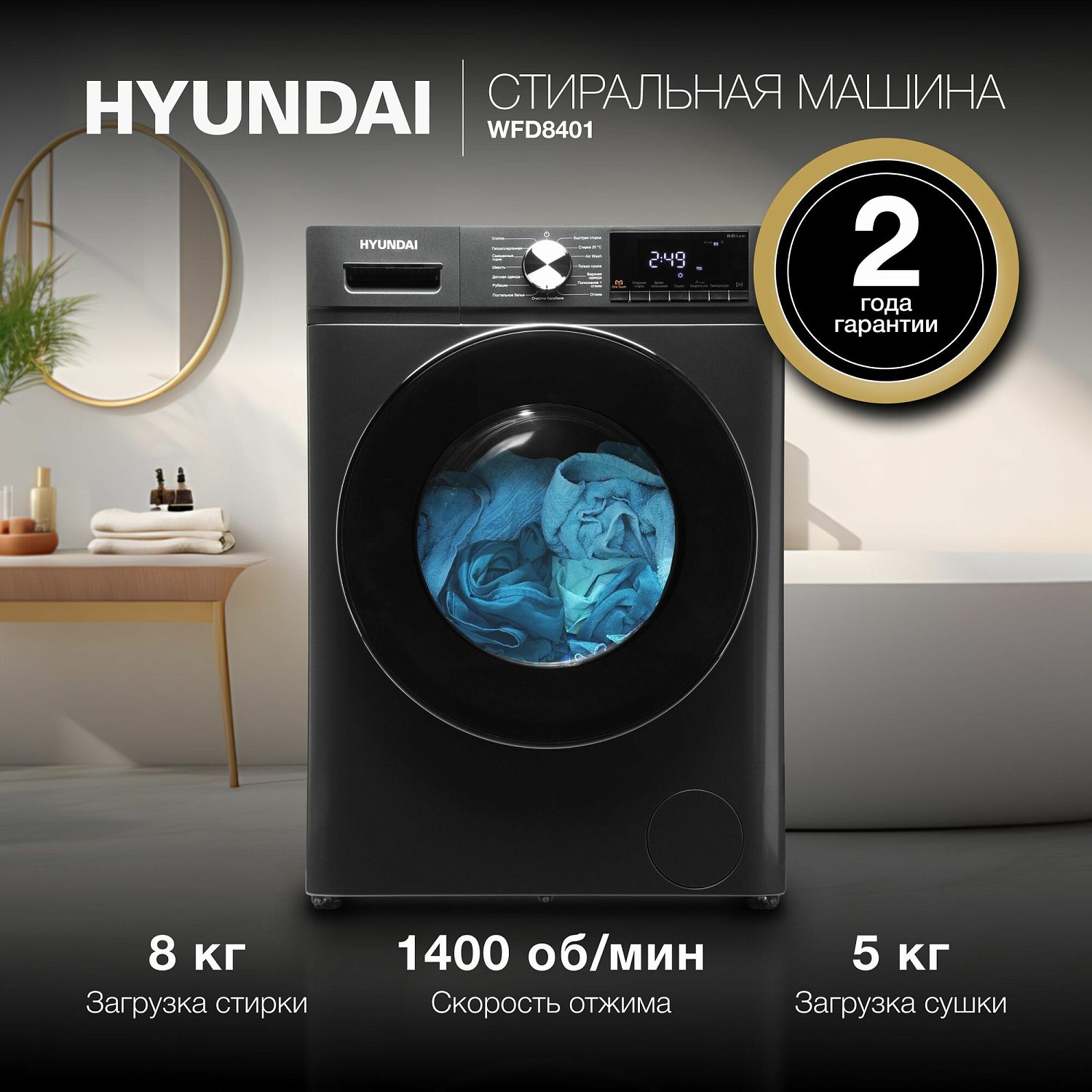 Hyundai WFD8401