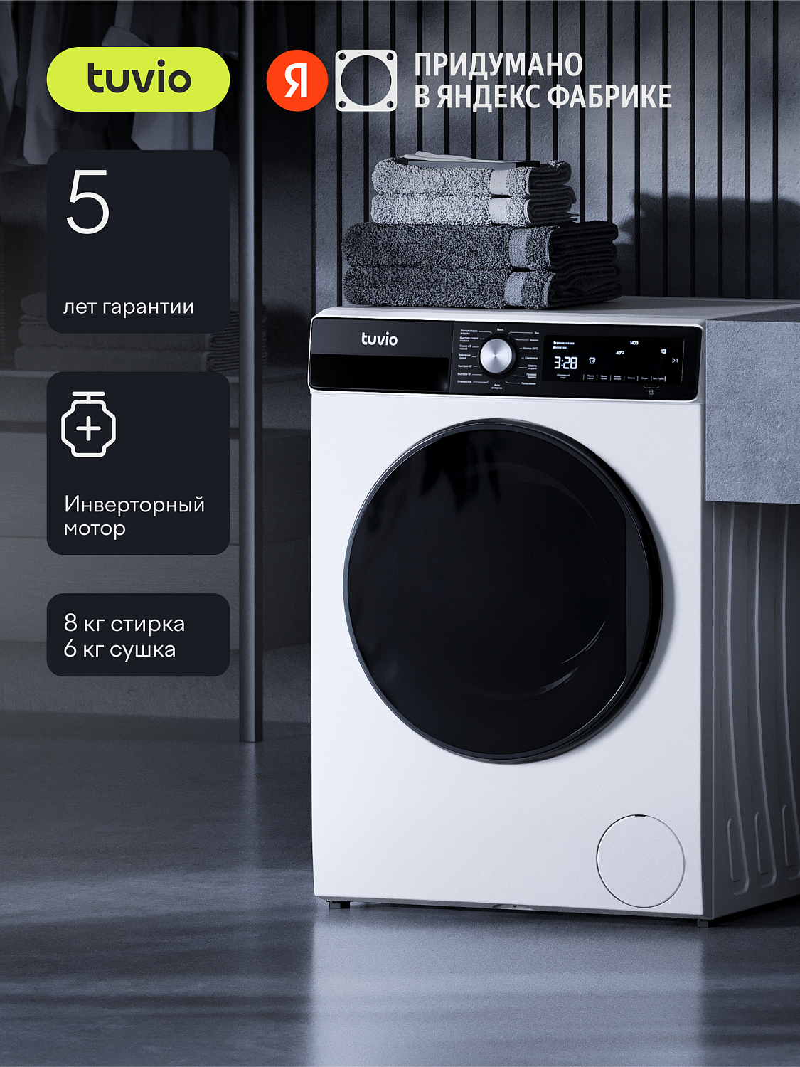 Tuvio DFF88HW21, белый