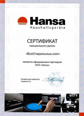 Hansa AWS5101LH