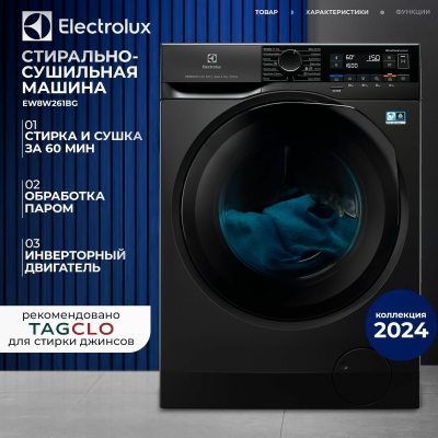 ELECTROLUX EW8W261BG