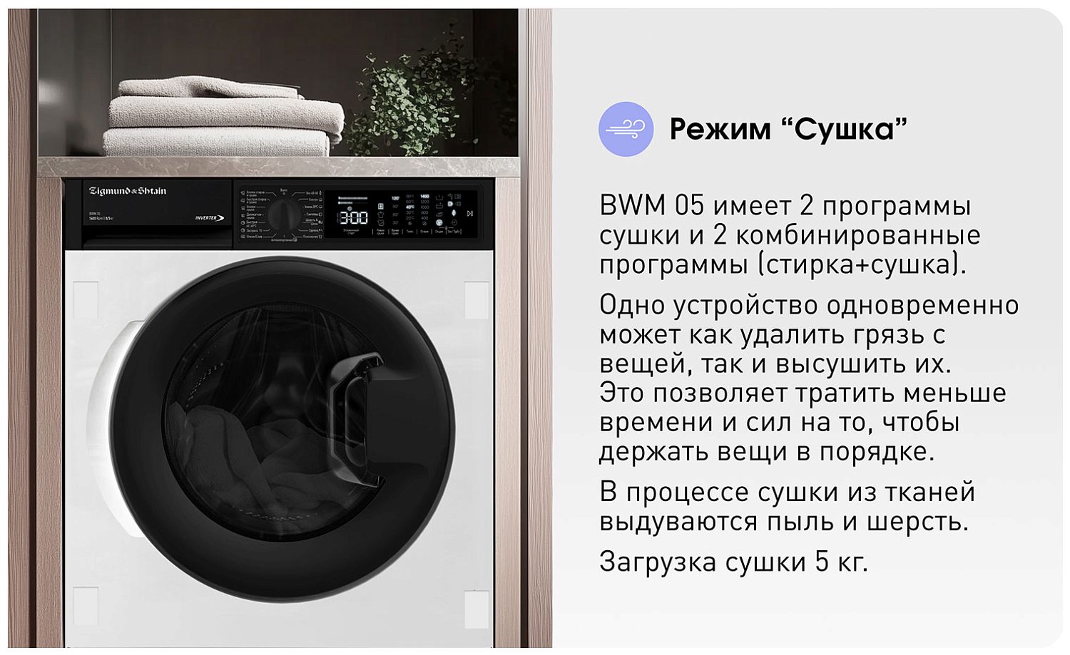 Zigmund & Shtain BWM 05, белый