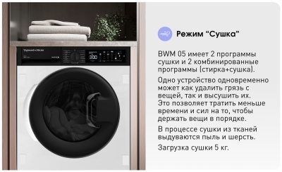 Zigmund & Shtain BWM 05, белый