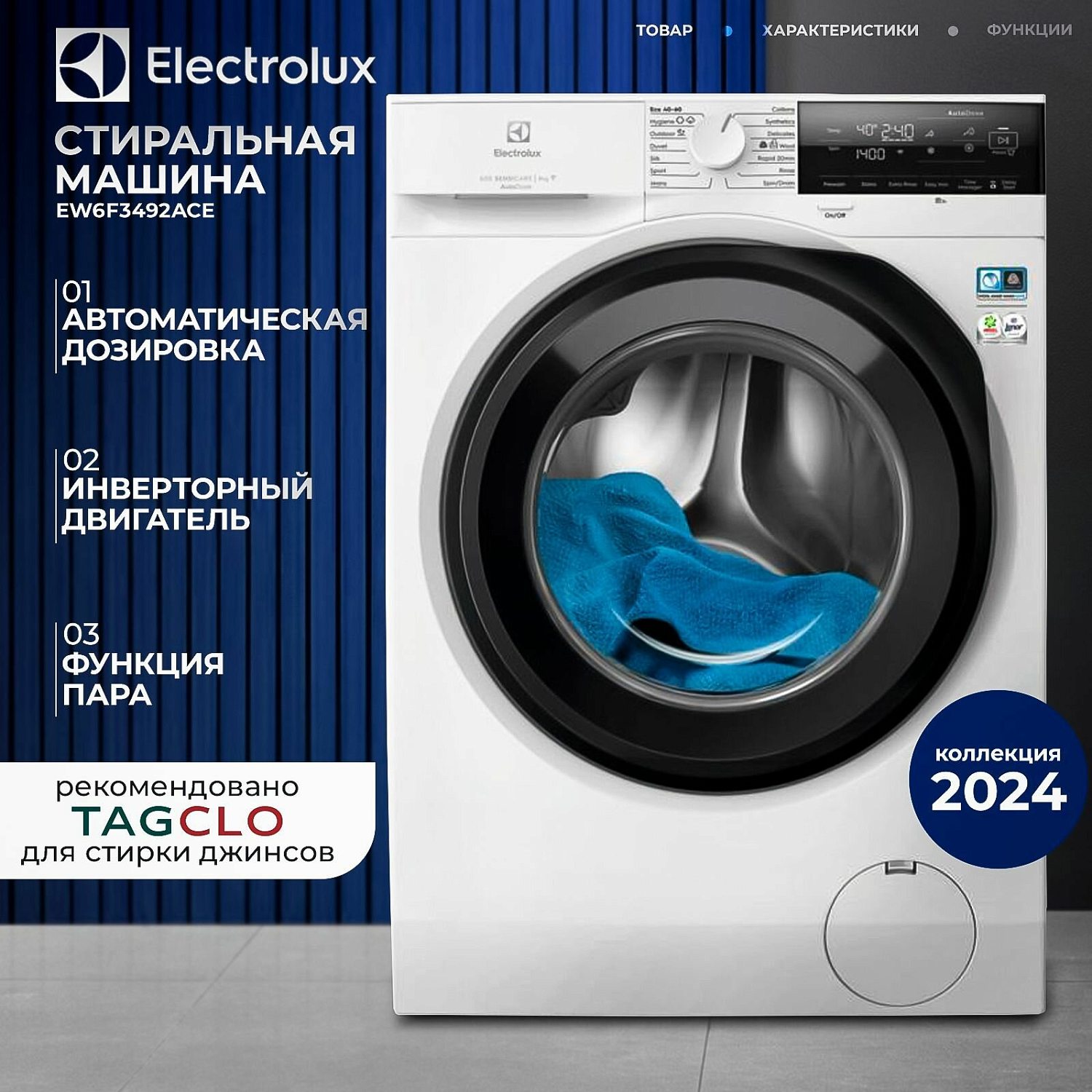 Electrolux EW6F3492ACE